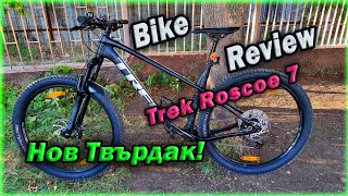 Ревю на Trek Roscoe 7 2022 Trail Hardtail Bike  Trek Roscoe 7  Bike Check amp Review [upl. by Aikaj]