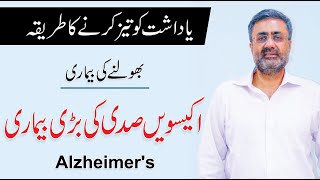 Alzheimers amp Dementia  Psychological Disorder Alzheimer Ka ilaj  UrduHindi  Dr Hussain Jafri [upl. by Inavoig]