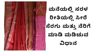 Saree Prepleating Ironing amp Box Folding with Measurements in kannada beginners saree prepleating [upl. by Minardi288]