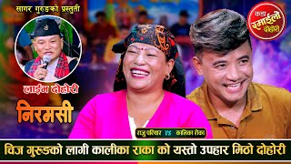 चिज गुरुङको भोको पेट भर्न कालीकाले यस्तो सम्म गरिन  Chij Gurung VS Kalika Roka  Live Dohori 2081 [upl. by Eecyac]