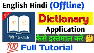 Part1 How To Use English Hindi Dictionary App  english to hindi dictionary [upl. by Rebmyk]