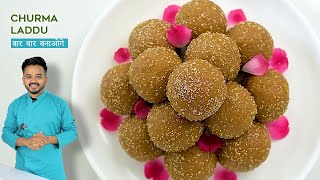 बाप्पा प्रसन्न होजाएंगे अगर इस तरह बनाएंगे चूरमा के लड्डू Churma Laddu Recipe Ganesh Chaturti Sp [upl. by Theo]