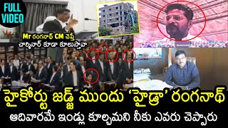 High Court Judge Strong Warning To CM Revanth Reddy And Hydra Commissioner AV Ranganath  News Buzz [upl. by Curr]