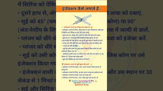 IV Injection  How To Give IV Injection  इंजेक्शन कैसे लगाते हैं viral 10million youtubeshorts [upl. by Ecnerual]