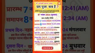 Chhath Puja kab hai 2024 में छठ पूजा कब है Kartik Chhath Puja calendar 2024 shorts chatpuja2024 [upl. by Dougall]