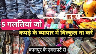 Kanpur Cloth Wholesale Market 2024 A To Z Products [upl. by Barcot441]