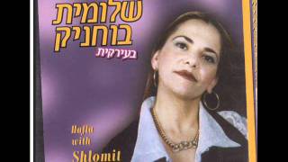 שלומית בוחניק מחרוזת Shlomit Buchnik [upl. by Ylenats]