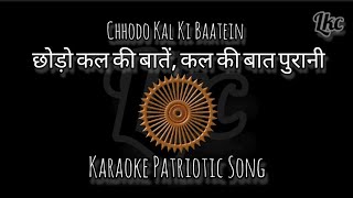 Chhodo Kal Ki Baatein Kal Ki  छोड़ो कल की बातें कल की बात पुरानी  Karaoke Patriotic Song [upl. by Lorrie]