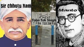 History of Toba Tek Singh amp Sir Chhotu Ram In Undivided India [upl. by Elliott484]