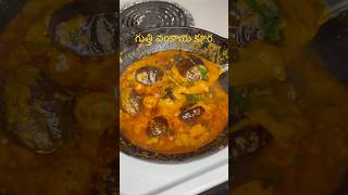 గుత్తి వంకాయ కూరGutti vankaya curry [upl. by Aissela682]