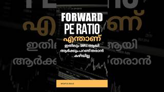 What is forward PE ratio Malayalam shortfeed investmentstrategy peratio [upl. by Delastre]