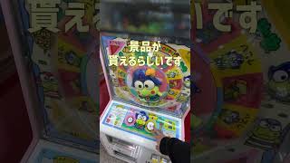 しまむらのゲームコーナーが現存しているようです。 shorts [upl. by Wickham]