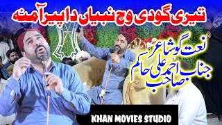 Teri Godi Wich Nabiyan Da Peer Amina  NEw Kalam 2024  AHmed Ali Hakim  Khan Movies Studio [upl. by Reaht672]