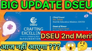 DSEU 2nd Merit List आज नहीं आएगा  2nd Merit List  Second Merit List Kab aayega  DSEU Round 2 [upl. by Nolaj]