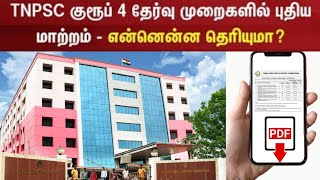 tnpsc group 4 exam new update  tnpsc exam important update  tnpsc annual planner 2024 to 2025 [upl. by Norwood]