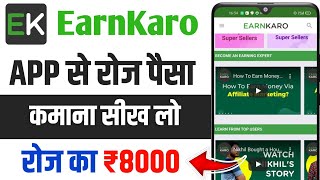 EarnKaro Se Affiliate Marketing Se Paise Kaise Kamaye  Step by Step Guide [upl. by Mayyahk711]