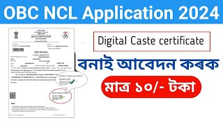 OBC NCL certificate application 2024OBC NCL 2024 New processOBCMOBC NCL online 2024 [upl. by Eahsal313]