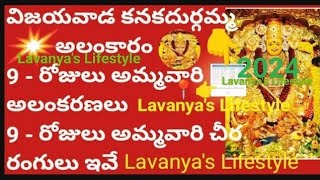 2024 Vijayawada Kanakadurga Temple Dasara Navaratri AvatarsAlankarams In Telugu2024 DasaraNavaratri [upl. by Ellecram189]