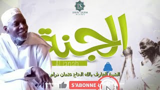 Chiekh seydi al hadji ousmane drame quot Al janah ak mélo wa Al janah quot RIMÂḤ Chiekhou Omar Foutiyou [upl. by Eisak]