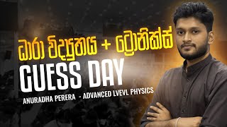 🔴PREMIERE  ධාරා විද්‍යුතය  TRONIC SPEED REVISE 2024 Revision  ANURADHA PERERA [upl. by Teresa]