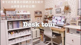 【desk tour】デスクツアー｜文房具の収納全部見せます！｜韓国風インテリアのルームツアー [upl. by Eniamat]