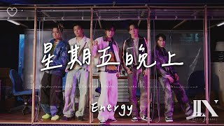 Energy l 星期五晚上【高音質 動態歌詞 Lyrics】 [upl. by Rinna379]