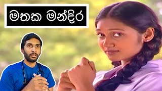 මතක මන්දිර  Mathaka Mandira Low Budget  HESHAN [upl. by Dilahk]