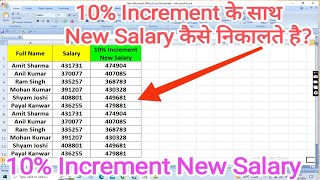 How to Calculate 10 Increment New Salary in Excel 🔥🔥 [upl. by Shere548]