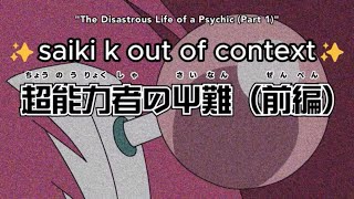 saiki k dub out of context [upl. by Koslo]