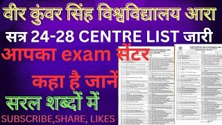 VKSU UG SEM 1 EXAM CENTRE LIST जारी। समझ लीजिए। Sachin Yadav [upl. by Garrik]