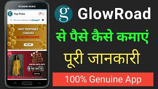 How to Register and Use GlowRoad App  Glowroad App se Paise Kaise Kamaye   Full Information [upl. by Scopp]