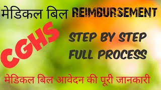 CGHS Medical Bill Reimbursement process  Step by Step full process  Hindi and English [upl. by Calendra309]