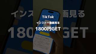 TikTok Liteではない。TikTokアプリのことね！TikTok お得 ポイントゲット [upl. by Lennaj]