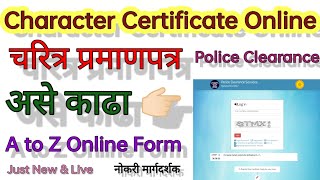 character certificate kaise banayecharacter certificate kaise banaye maharashtra चरित्र प्रमाणपत्र [upl. by Scriven]