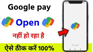 google pay not opening  google pay open nahi ho raha hai kya kare  google pay Nahi khul Raha hai [upl. by Adelaide]