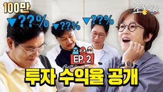 Ep2 “은이야 살려주라” 조동아리 2회 [upl. by Goodill]