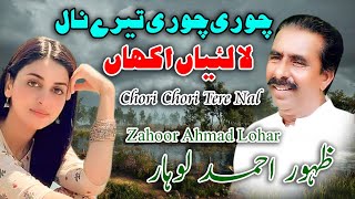 Choori Choori Tere Nal La Laiya Akha l Zahoor Ahmad Lohar l New Song 2024Chanhan Production Chiniot [upl. by Laden]