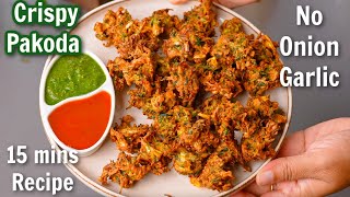 बिना प्याज़ लहसुन के तीख़े चटपटे कुरकुरे पकोड़े  Cabbage Pakoda Recipe  No Onion Garlic pakoda Recipe [upl. by Fanni]