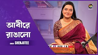 Deepto Provati  আবীরে রাঙালো কে আমায় ললিতা গো  Moumita Haque Shenjutee  Deepto TV [upl. by Rodriguez239]