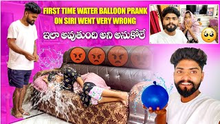 1ST Time water balloon prank on siri went vert wrong 😡😠 ఇలా ఎక్స్పెక్ట్ చేయాలే 😠😡 [upl. by Aysan]