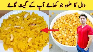 Dal Ka Halwa Recipe By ijaz Ansari  چنے کی دال کا حلوہ بنانے کا طریقہ  Halwa Recipe [upl. by Alexandria]