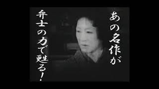 映画『最後の活動弁士 井上陽一の世界』予告編 [upl. by Grube]