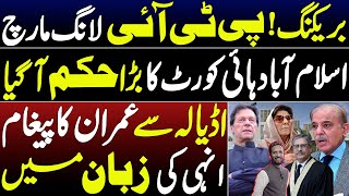 Exclusive Imran Khans message on protest in his own language Islamabad High Court orders protest [upl. by Sofia]