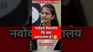 IAS Interview Hindi  ias ips upsc youtubeshorts short shorts trending viralvideo pcs [upl. by Kikelia]