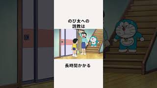 のび太ママの秘密shorts アニメ アニメ雑学 ドラえもん [upl. by Natiha578]