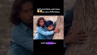 لاتنسي الأيك والاشتراك 🫣🫣 اكسبلور افلام movie فيلم film [upl. by Aicsile]