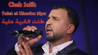 cheb salih  talet el ghorba 3laya  طلت الغربة علية [upl. by Riay]