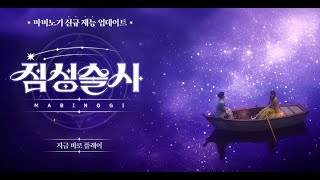 Mabinogi  Korean Battle Astrologer Trailers [upl. by Harraf]