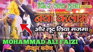 Saare Alam Pe Ehsan Kiye Baithe Hain  Mohammad Ali Faizi mafreshmedia [upl. by Enrobyalc]