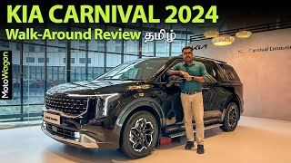 Kia Carnival 2024  Full Walkaround Review  Tamil Car Review  MotoWagon [upl. by Sillihp766]